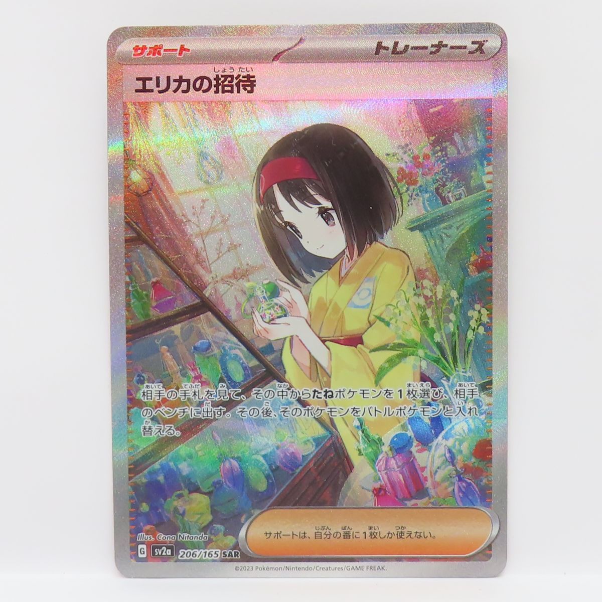 ポケモンカード エリカの招待 sv2a 206/165 SAR ※中古 - メルカリ
