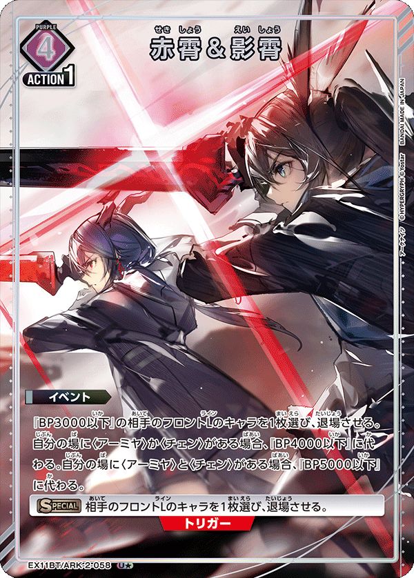 ユニオンアリーナ 赤霄&影霄　パラレル　3枚　アークナイツ ユニオンアリーナ 赤霄&影霄 パラレル 3枚 アークナイツ