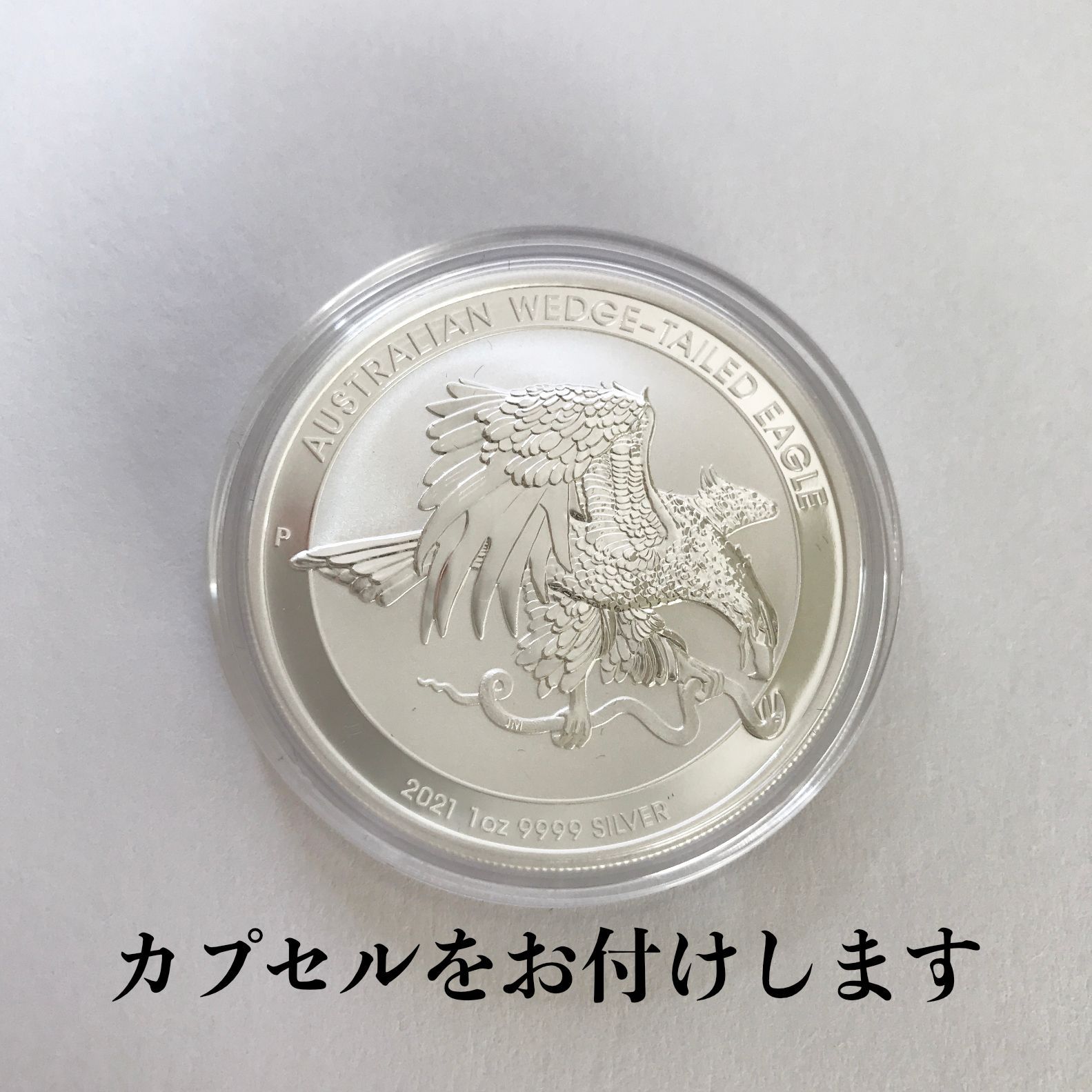 ウェッジテールドイーグル銀貨 2021年オーストラリア発行 純銀1オンス