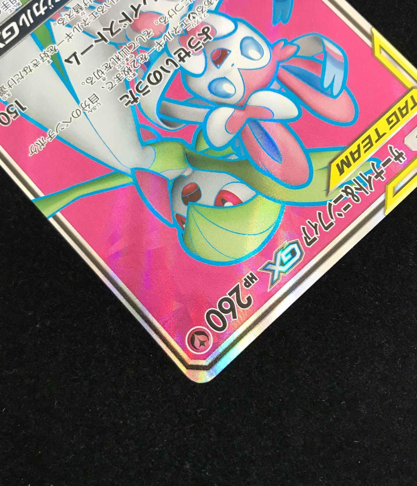 ポケモンカードゲーム ポケカ サーナイト＆ニンフィアGX SR SM9a-060