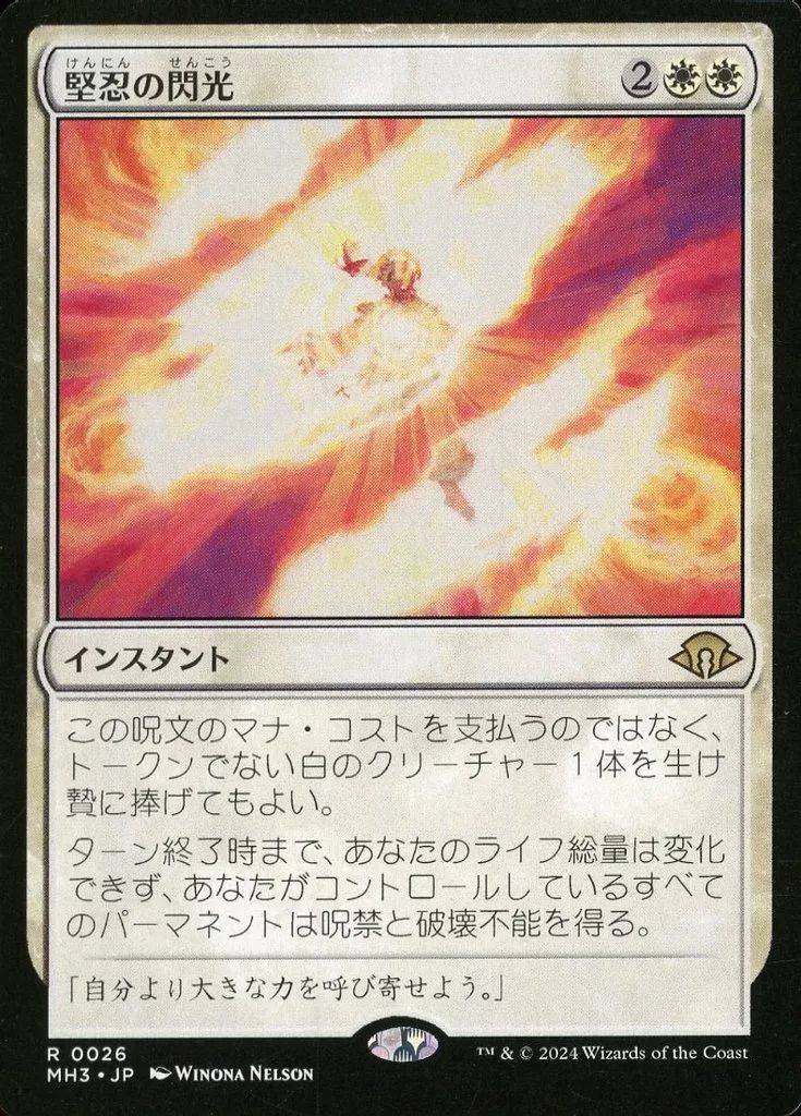 中古】マジックザギャザリング 0026[R]：【MH3】堅忍の閃光