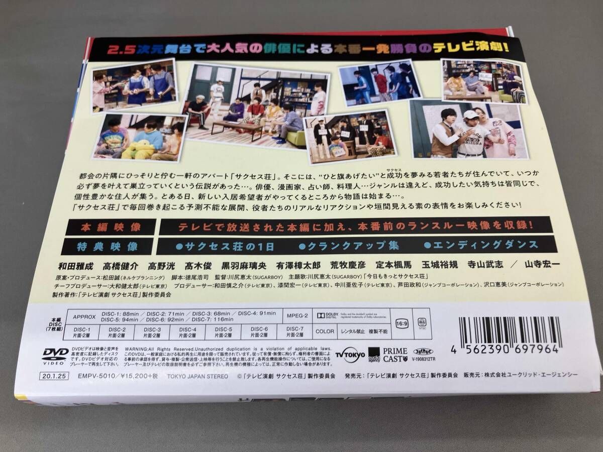 テレビ演劇 サクセス荘2 Blu-ray サクセス荘2 Blu-ray テレビ演劇