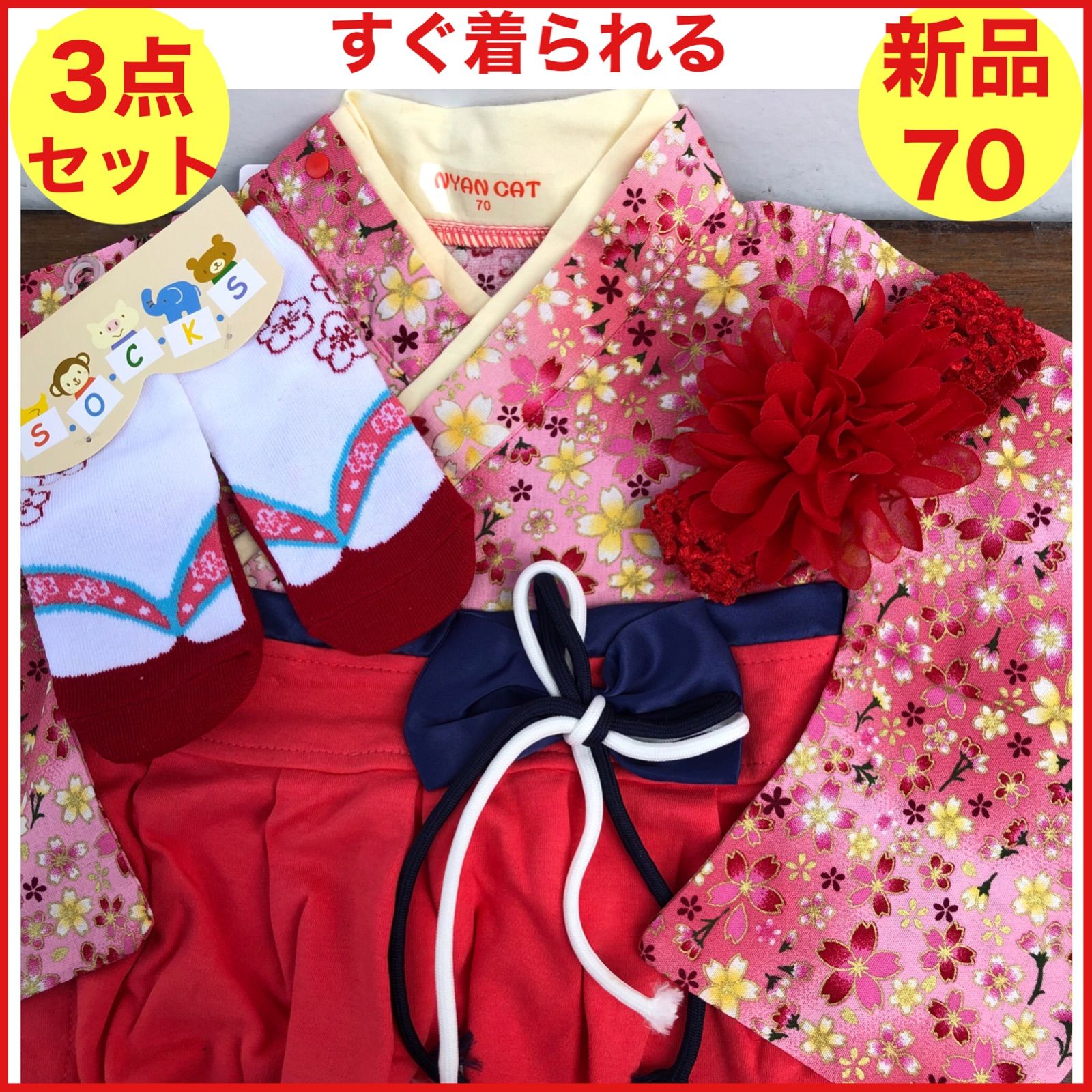 限定sale】女の子 袴 和風 ロンパース ベビー 着物 3点セット 桜 70