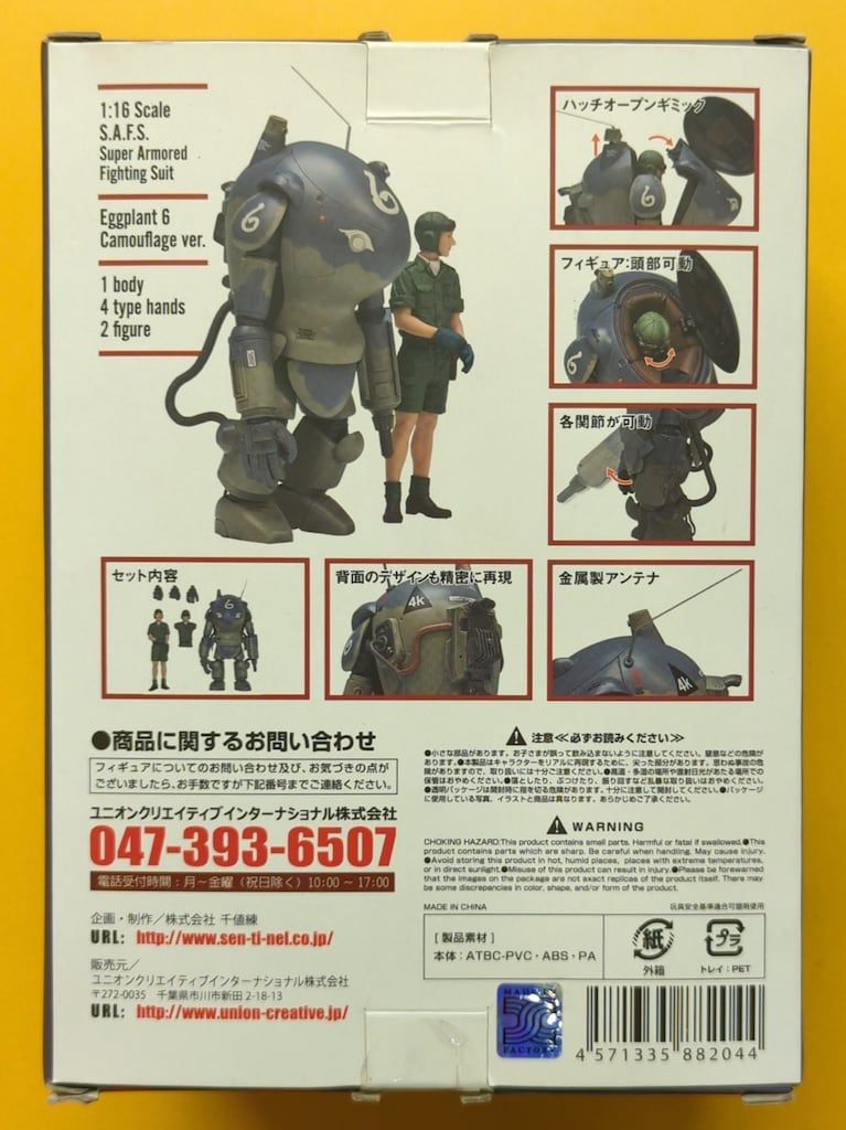 S.A.F.S. 1⁄16 Ma.K. 千値練 04 アクションモデル – 株式会社千値