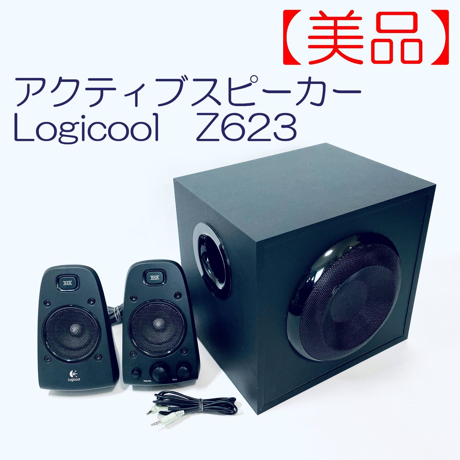 大音量で使える環境なら納得！』 ロジクール Speaker System