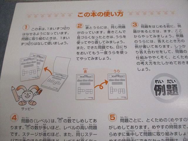 SAPIX 小1～5 サピックス算数パズル王国 きらめき思考力アップ