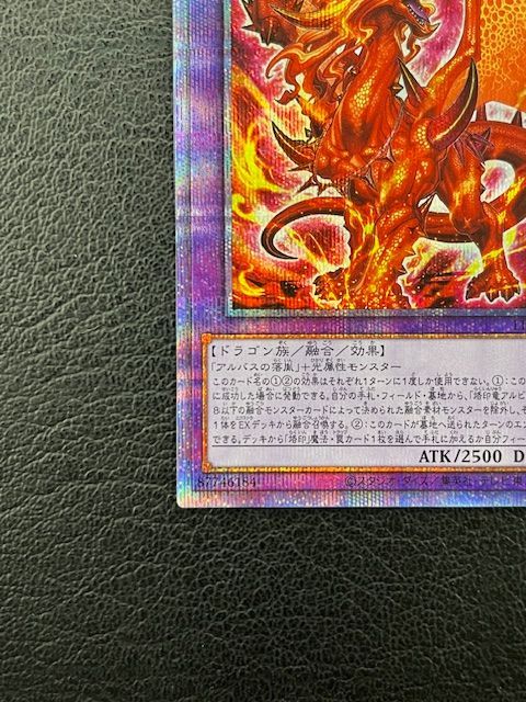 ◎遊戯王 烙印竜アルビオン 融合 PSE LIOV/JP033 プリズマ