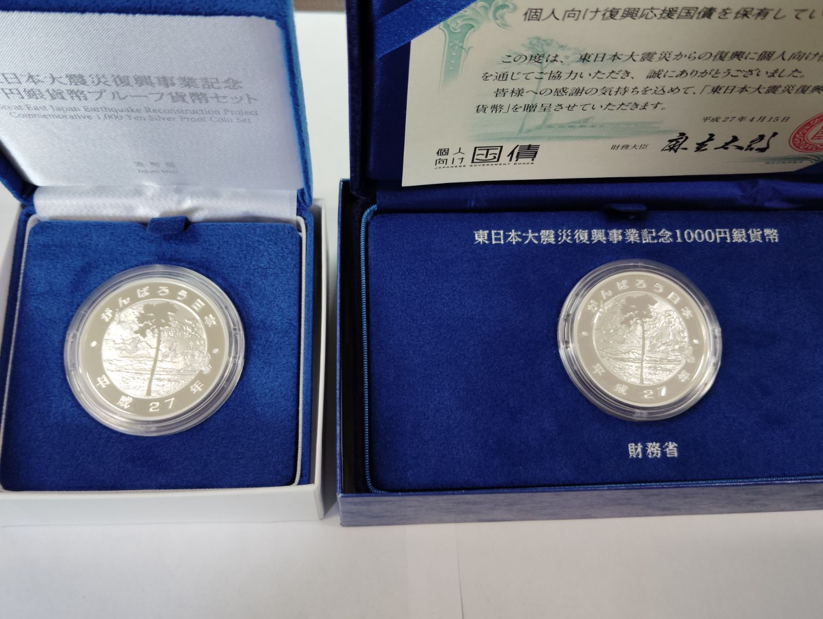 東日本大震災復興事業記念千円銀貨幣 プルーフ貨幣セット（第三次発行分） 東日本大震災復興事業記念千円銀貨弊プルーフ貨幣セット（第三次