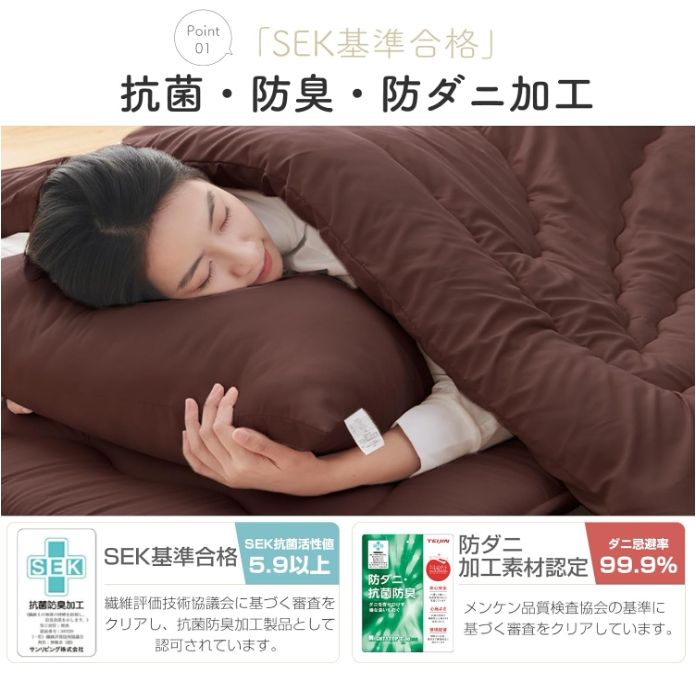 SEK認証抗菌防臭 防ダニ