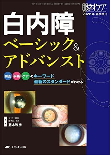 mako01 ページ 眼科検査ガイド 第3版 眼科検査ガイド 第3版【電子版】 | 医書.jp
