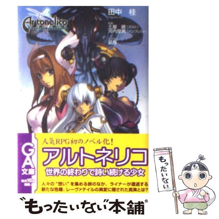 中古】 アルトネリコ 2/SBクリエイティブ
