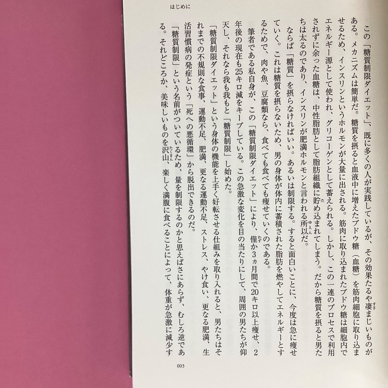 おやじダイエット部の奇跡 「糖質制限」で平均22kg減を叩き出した中年