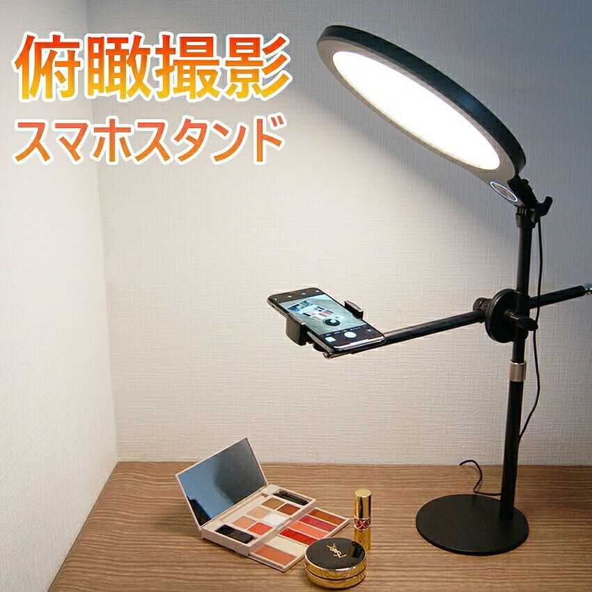 改良版 面光源 LEDリングライト 直径35cm スマホ 真俯瞰撮影 3色モード スマホホルダー スマホスタンド 撮影照明用 手元を映す デスクライト  10段階調光 アート お料理 ライブ配信 全面ライト オンラインレッスン メルカリ