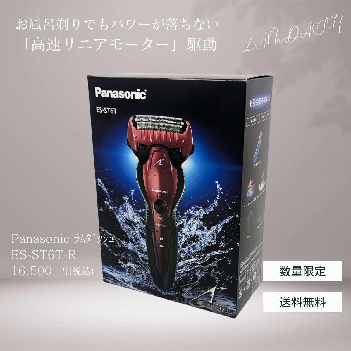 【睡眠時間】Panasonic ES-ST6T-R ラムダッシュ 電気シェーバー 赤 脱毛・除毛
