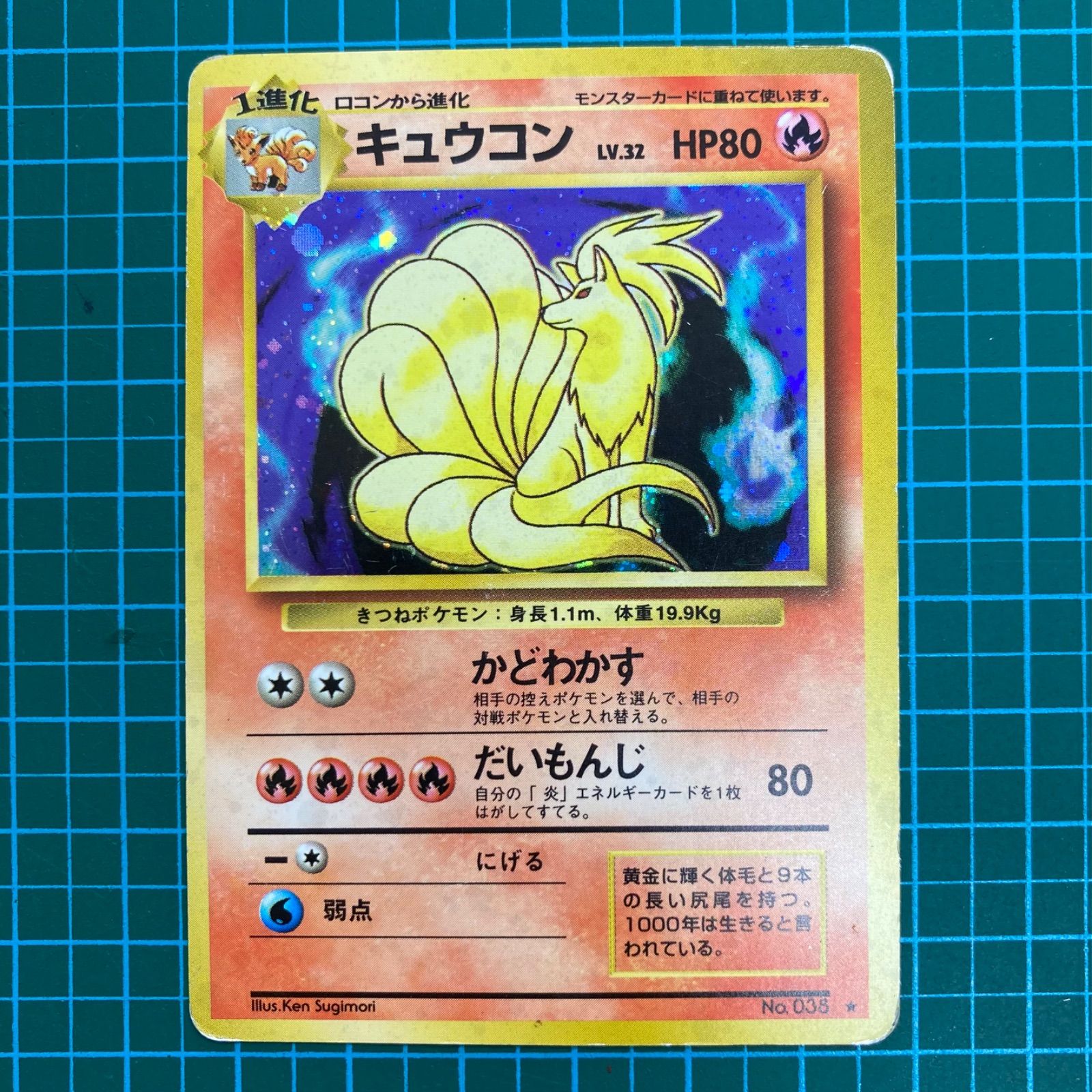 キュウコン ホロ 美品 ★ 第1弾拡張パック 旧裏 ポケモンカード ポケモンカード キュウコン 旧裏 枠ずれ 十字ホロ モンボホロ