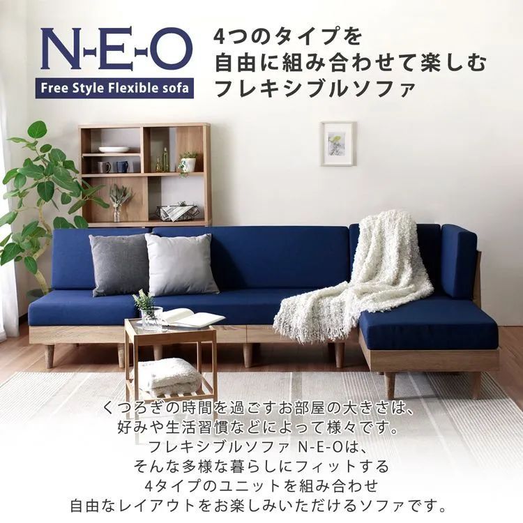 4点セットNEO【ネオ】フレキシブルソファ 1P/2P/コーナー/オットマン