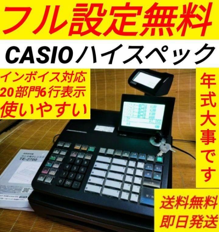 カシオレジスター TE-2700 フル設定込み PC連携 832002 - メルカリ