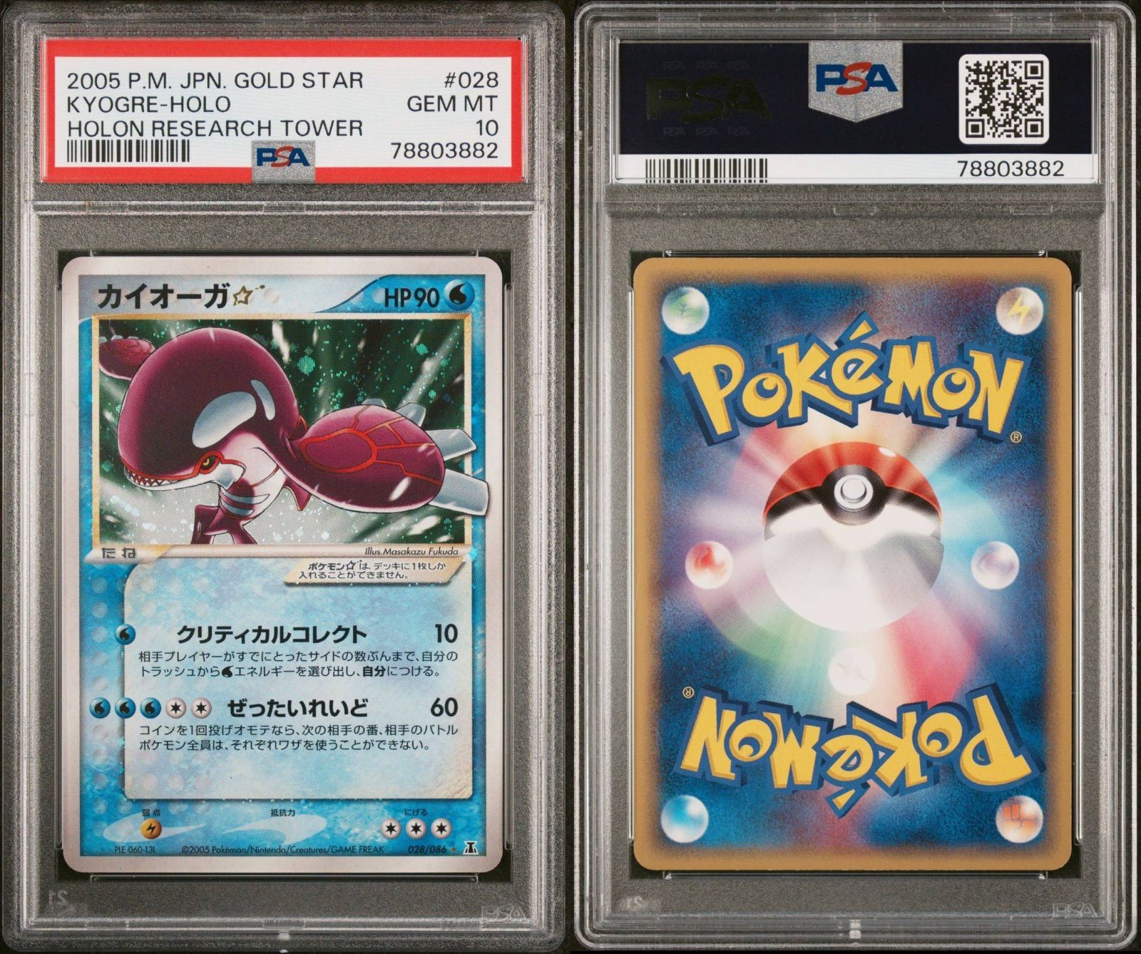 PSA10 ポケモンカード カイオーガ スター ⭐︎ - メルカリ