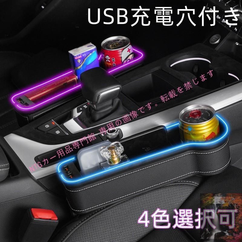【新品未使用】マツダ3 センター隙間 収納ボックス 車内装飾 収納 整理 車用 小物入れ 隙間落下防止 LED 七色 雰囲気ライト