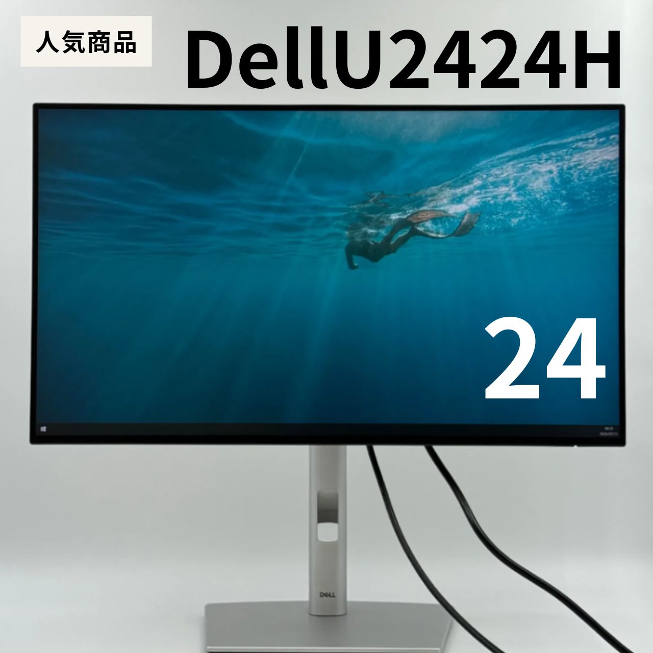 美品・人気機種】Dell U2424H 24インチモニター 高性能24インチ