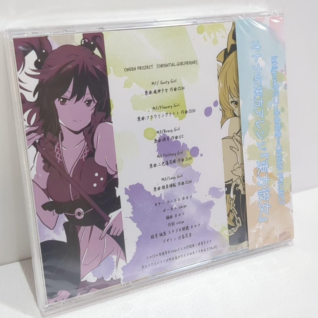 ORIENTAL GIRLFRIEND ONSEN PROJECT 東方 CD - メルカリ