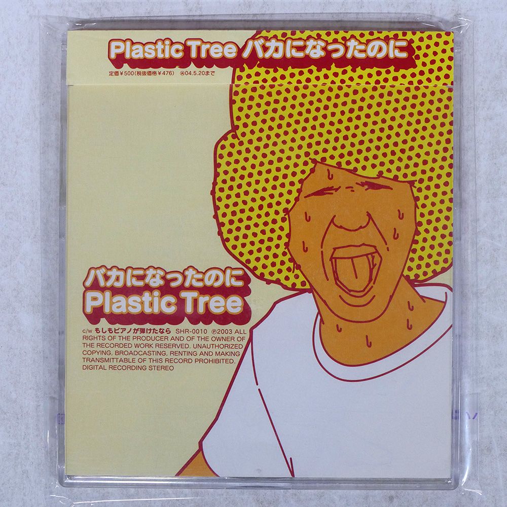 国内盤 PLASTIC TREE/バカになったのに/NIPPON SHR10 CD