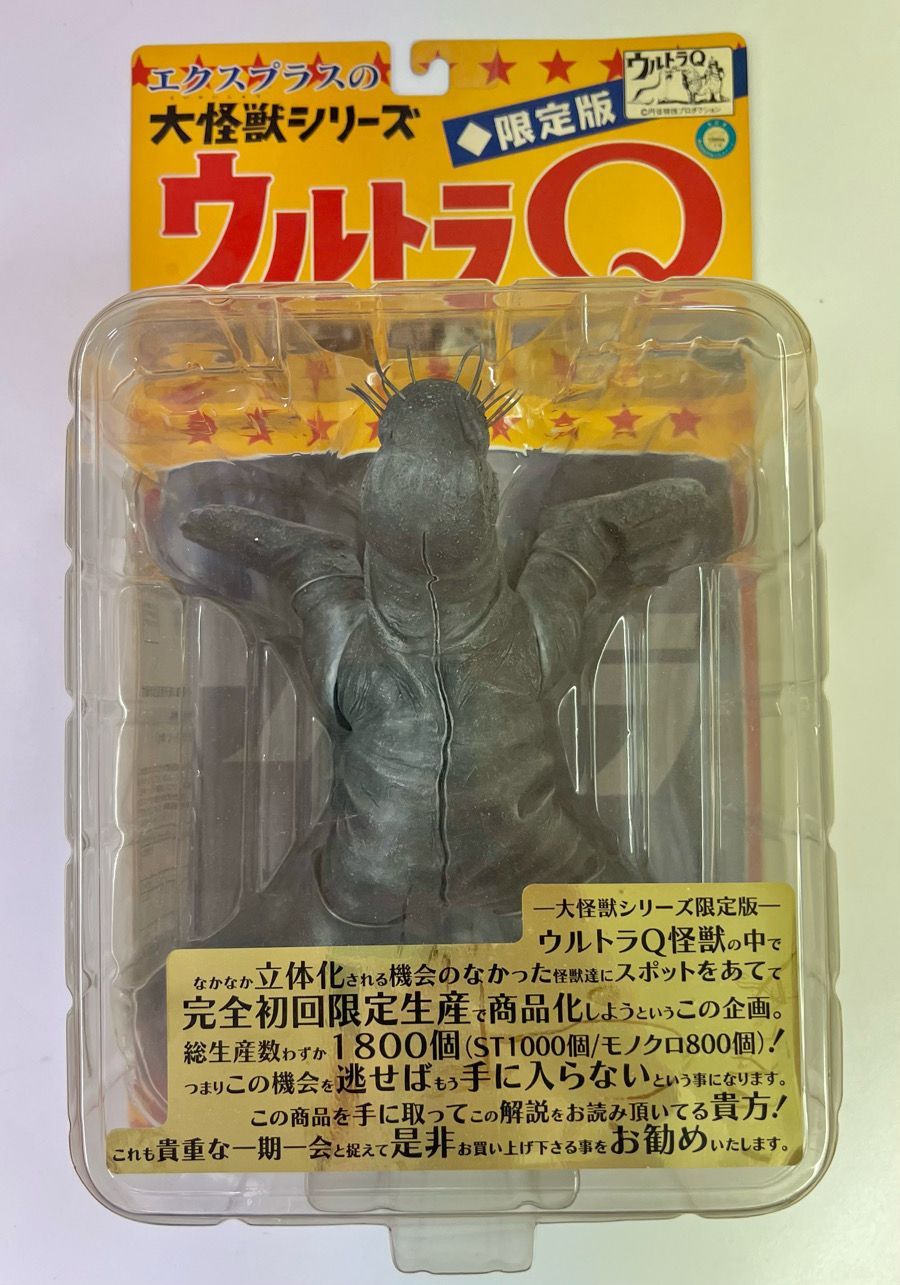 エクスプラス 大怪獣シリーズ ウルトラQ編 四次元怪獣 トドラ モノクロ版 未開封品