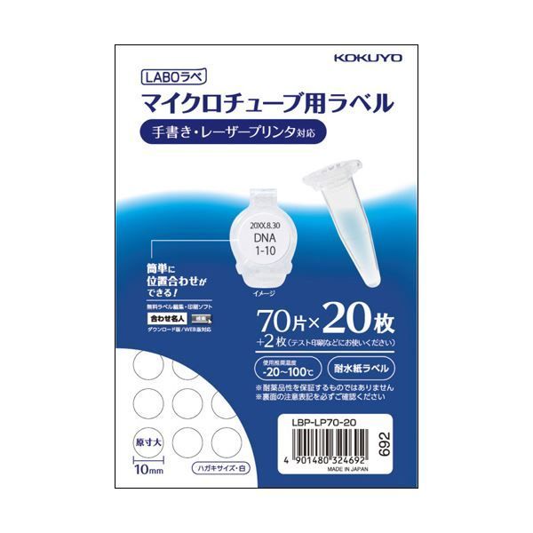 （まとめ）コクヨマイクロチューブ用ラベル(耐水紙) ハガキサイズ 70片 LBP-LP70-20 1パック(20シート) 