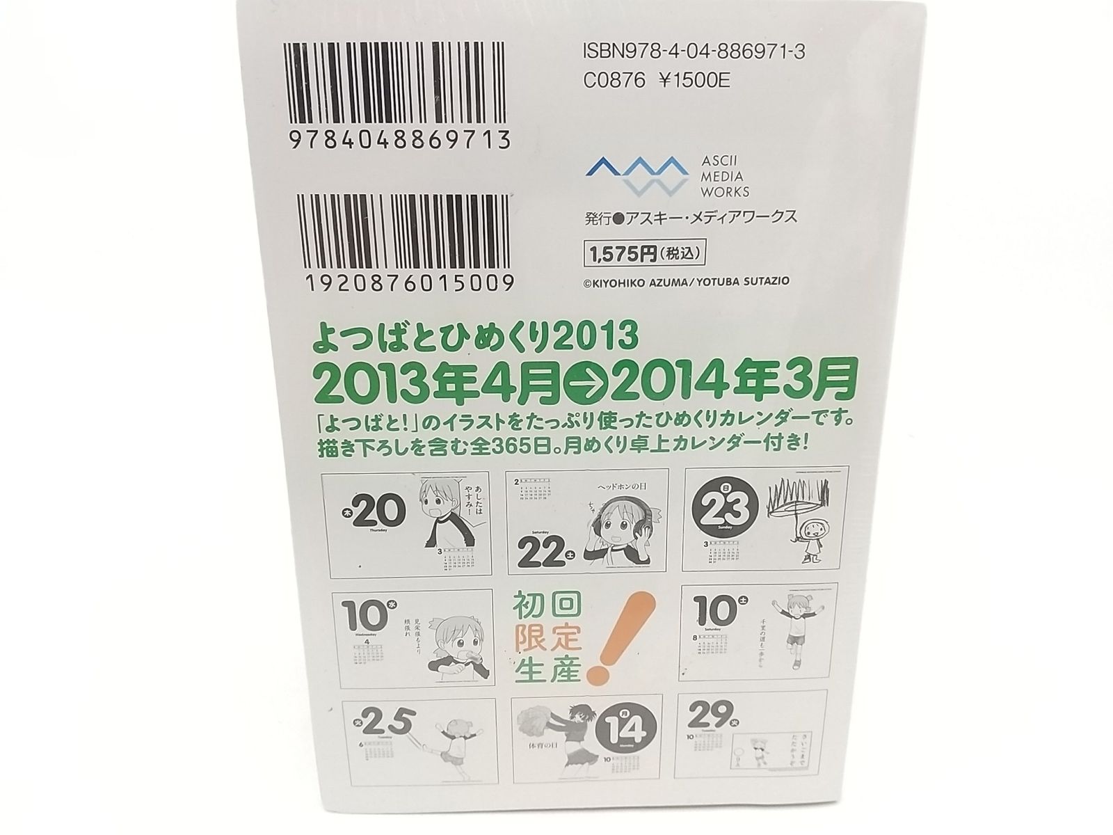 【新品未開封】あずまきよひこ「よつばと！2010カレンダー」 新品未開封】あずまきよひこ「よつばと！2010カレンダー