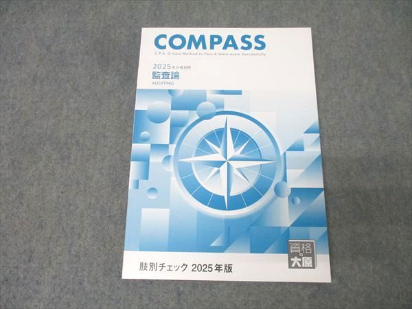 監査論　肢別チェック　2022年目標 Amazon.co.jp: 大原の公認会計士受験シリーズ 短答式対策 監査論