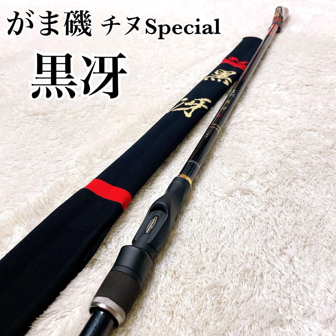 美品 がまかつ がま磯 黒冴 1・53 チヌ竿 黒鯛 クロダイ 磯竿 フカセ竿