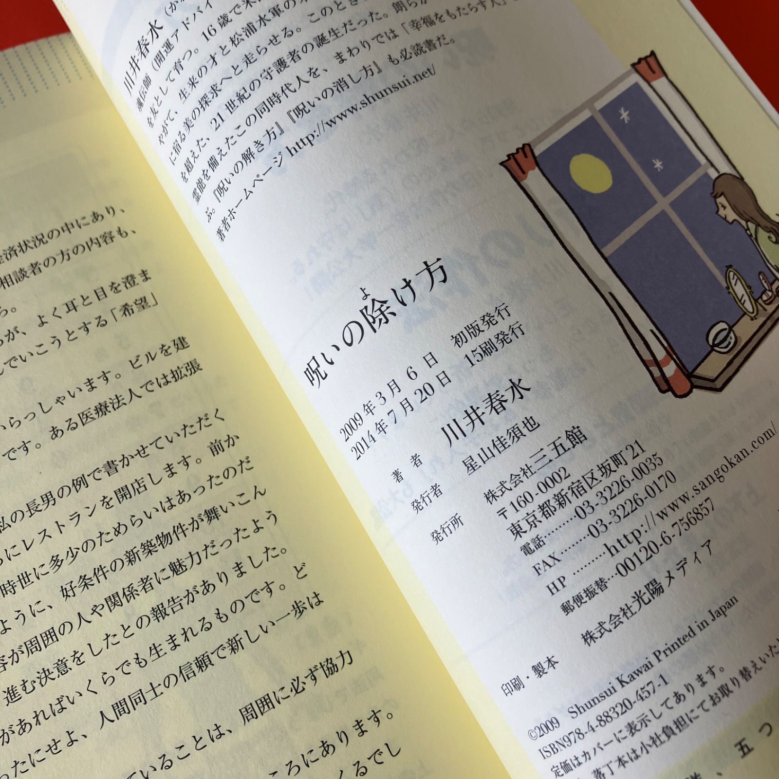 呪いの除け方 知らずにしているこんな不作法 ym_a13_2566 - メルカリ