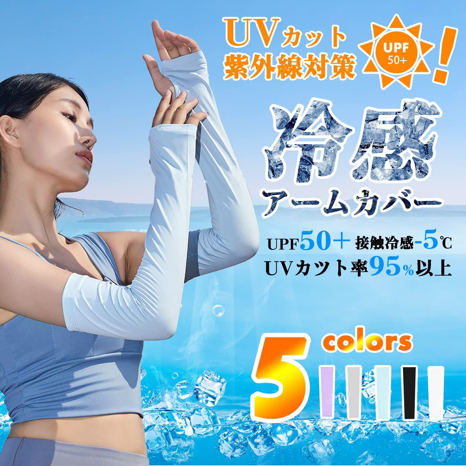 Hueapion アームカバー 冷感 夏 涼しい UV手袋 UVカット UPF50+ 吸汗速