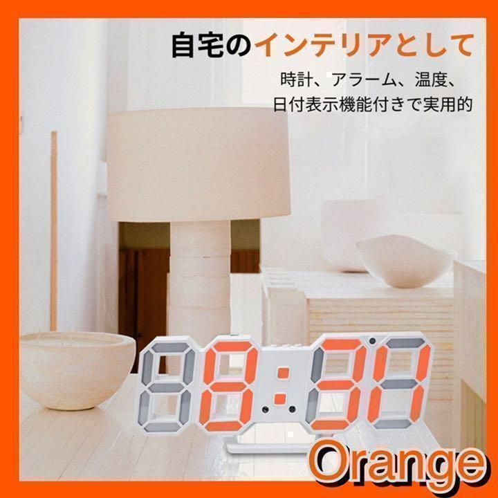 3D立体時計　オレンジ　LED壁掛け時計　置き時計　両用　デジタル時計