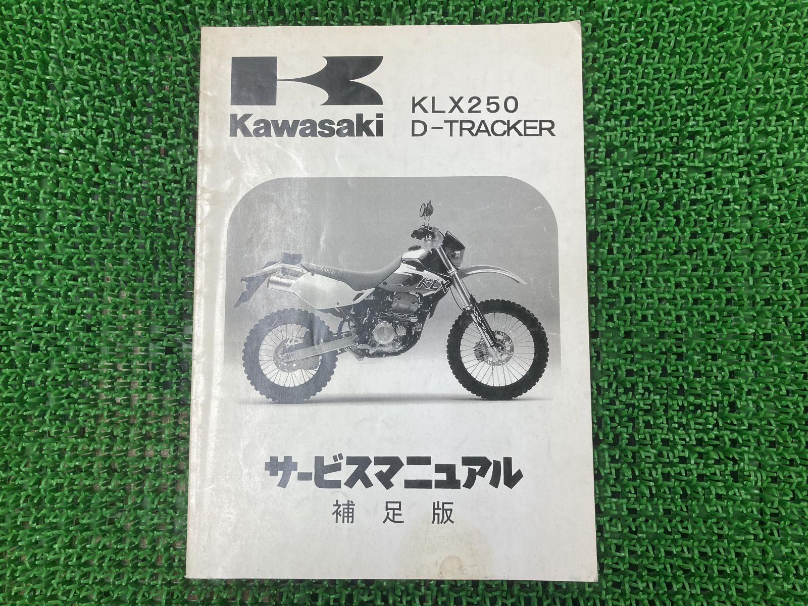 KLX250 サービスマニュアル | www.outplayed.it