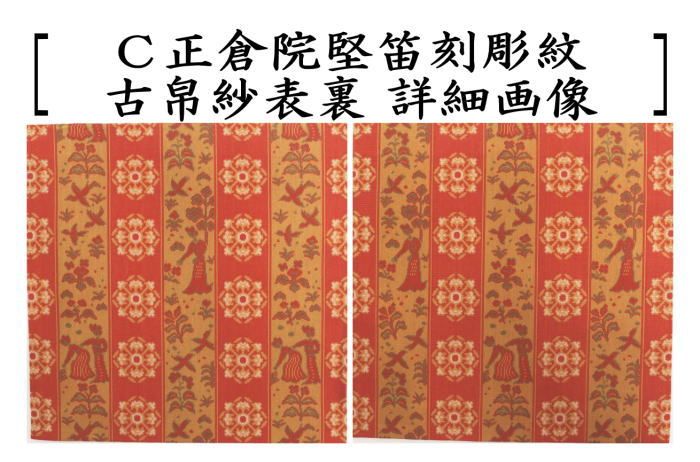 帛紗花鳥 出し 袱紗 柄 美術品・アンティーク・コレクション 茶器
