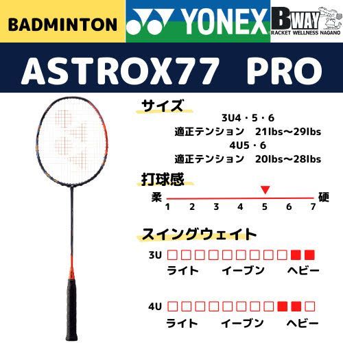 ASTROX77PRO アストロックス77プロ Amazon.com : Yonex ASTROX 77 Pro Badminton Racquet (Unstrung