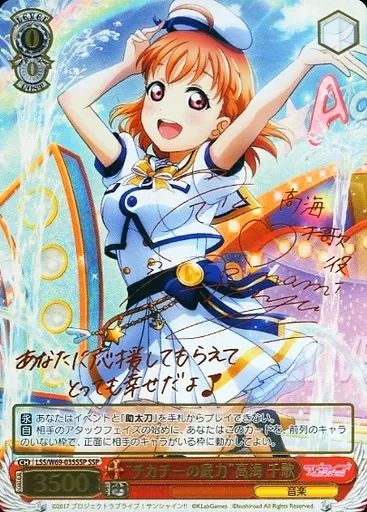 ヴァイスシュヴァルツ LSS|W69-035SSP SSP ホロ チカチーの底力”高海 千歌 伊波杏樹オレンジ箔押しサイン入り