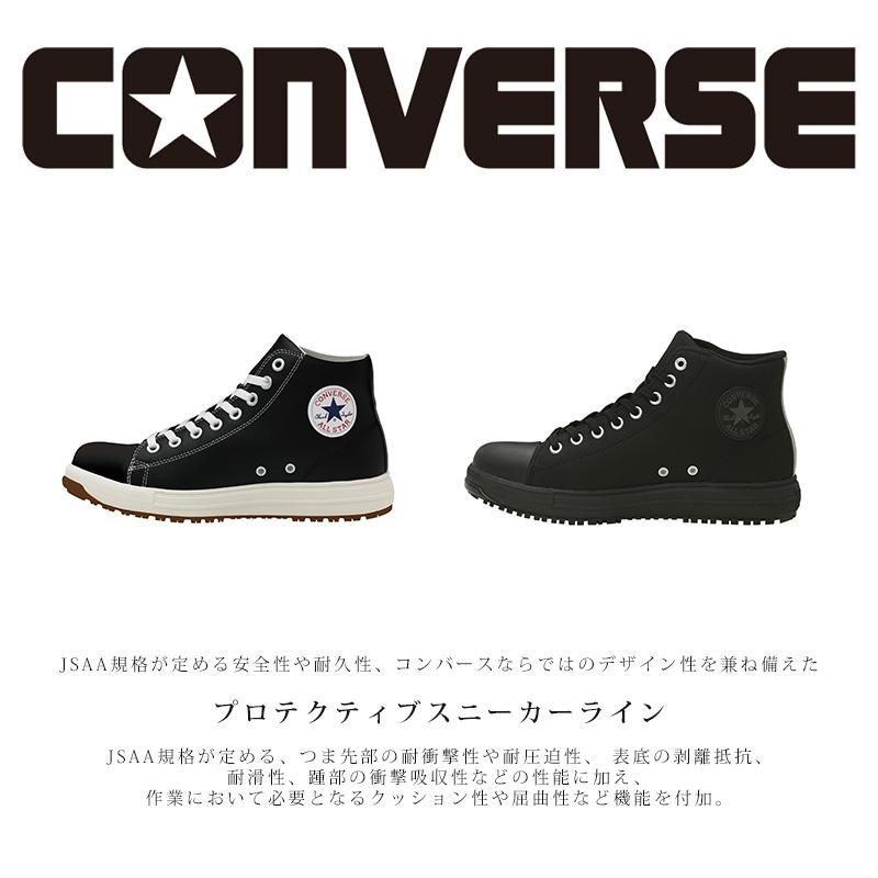 CONVERSE 安全靴・安全スニーカー 紐 ハイカット おしゃれ 耐滑 メンズ ...