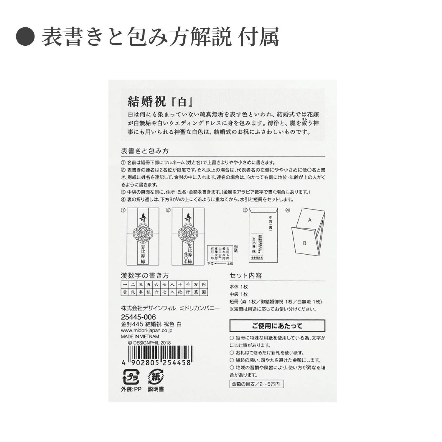 445 結婚祝 金封 祝色 祝儀袋 白 ミドリ