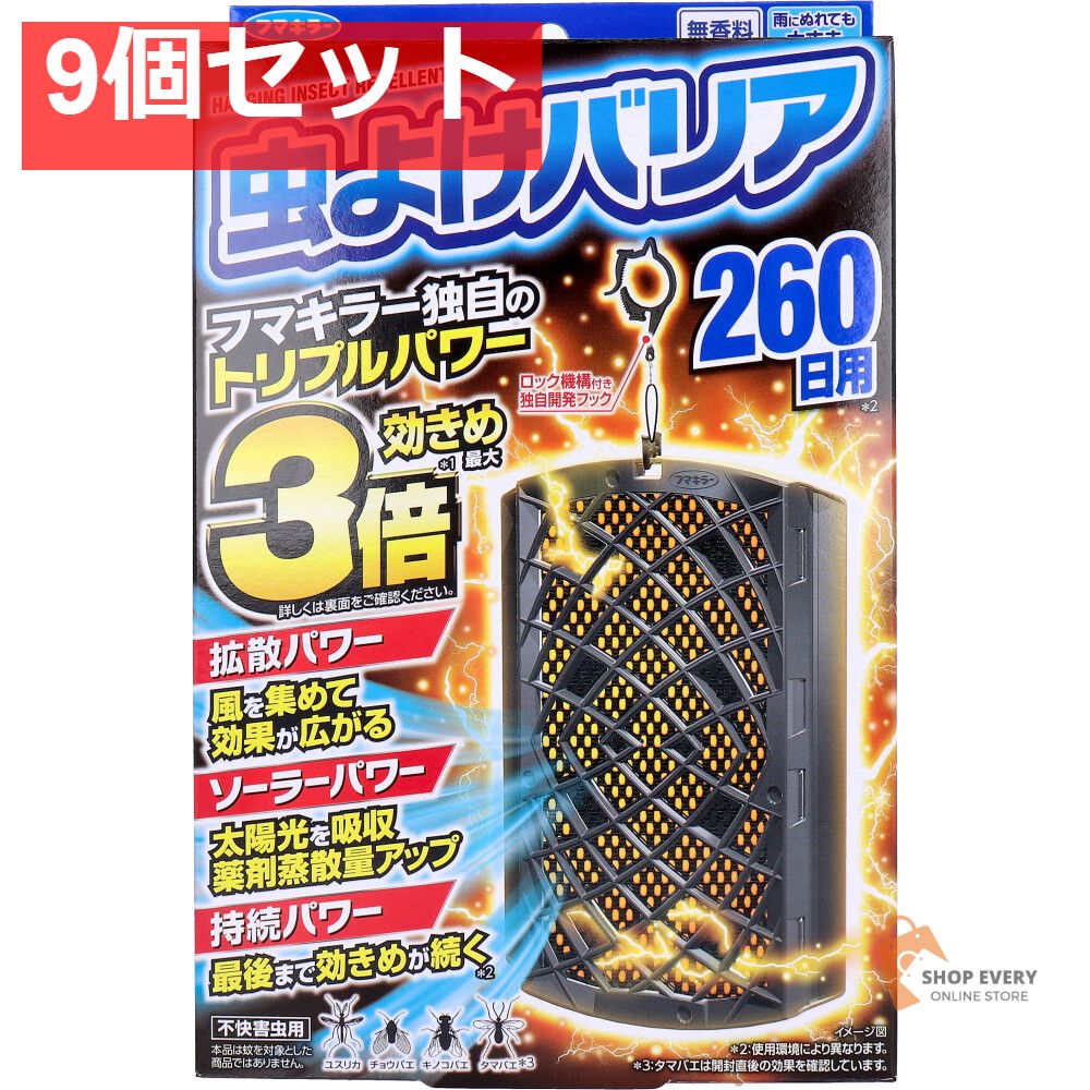 フマキラー 虫よけバリア 260日用 9個セット