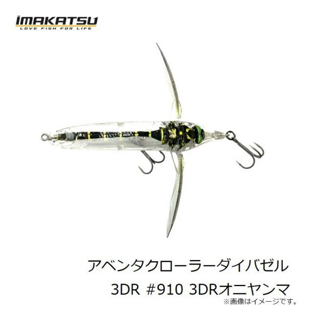 イマカツ　アベンタクローラー　ダイバゼル&バゼル2個セット売り　3DRオニヤンマ イマカツ アベンタクローラーバゼル