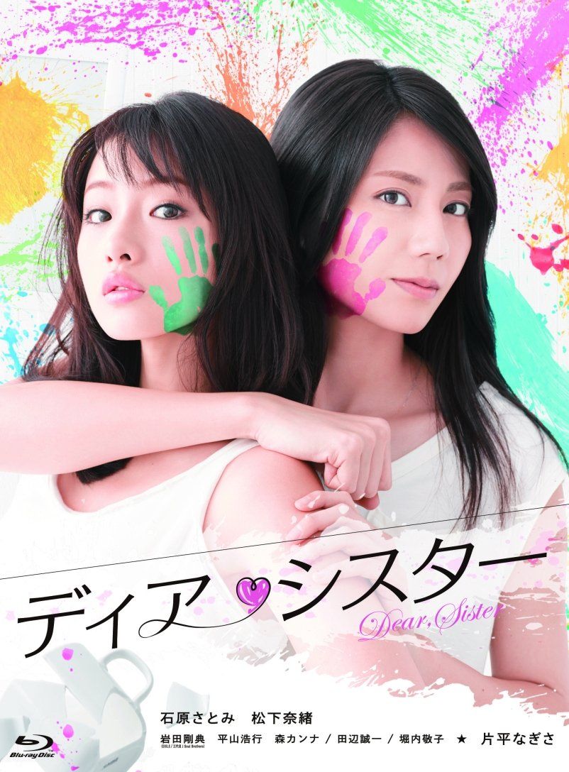 ディア・シスター dvd　5巻セット　石原さとみ　松下奈緒 新品未開封】ディア・シスター Blu-ray BOX 石原さとみ (出演