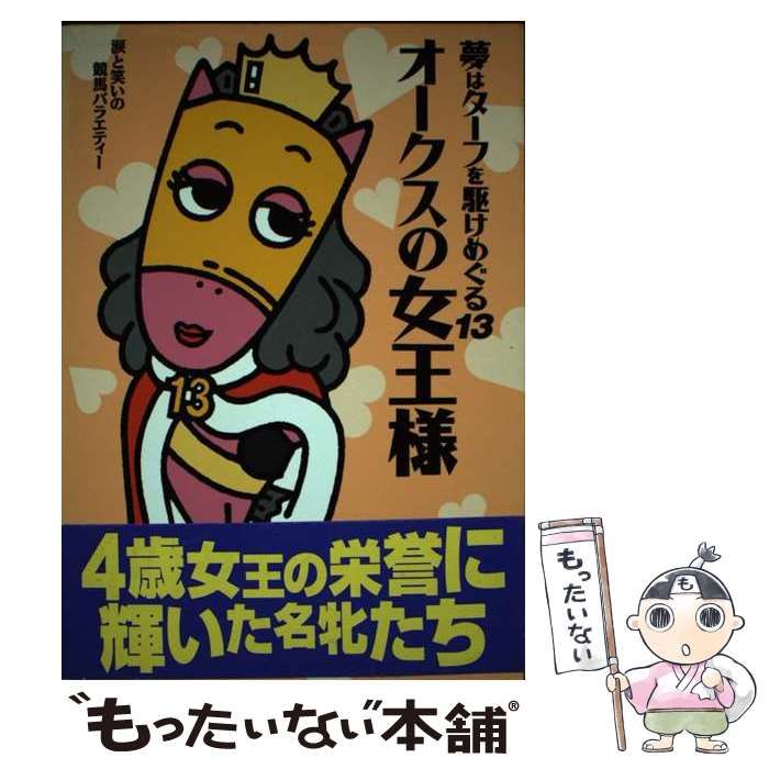 【】 夢はターフを駆けめぐる 13 / 光栄 / コーエーテクモゲームス