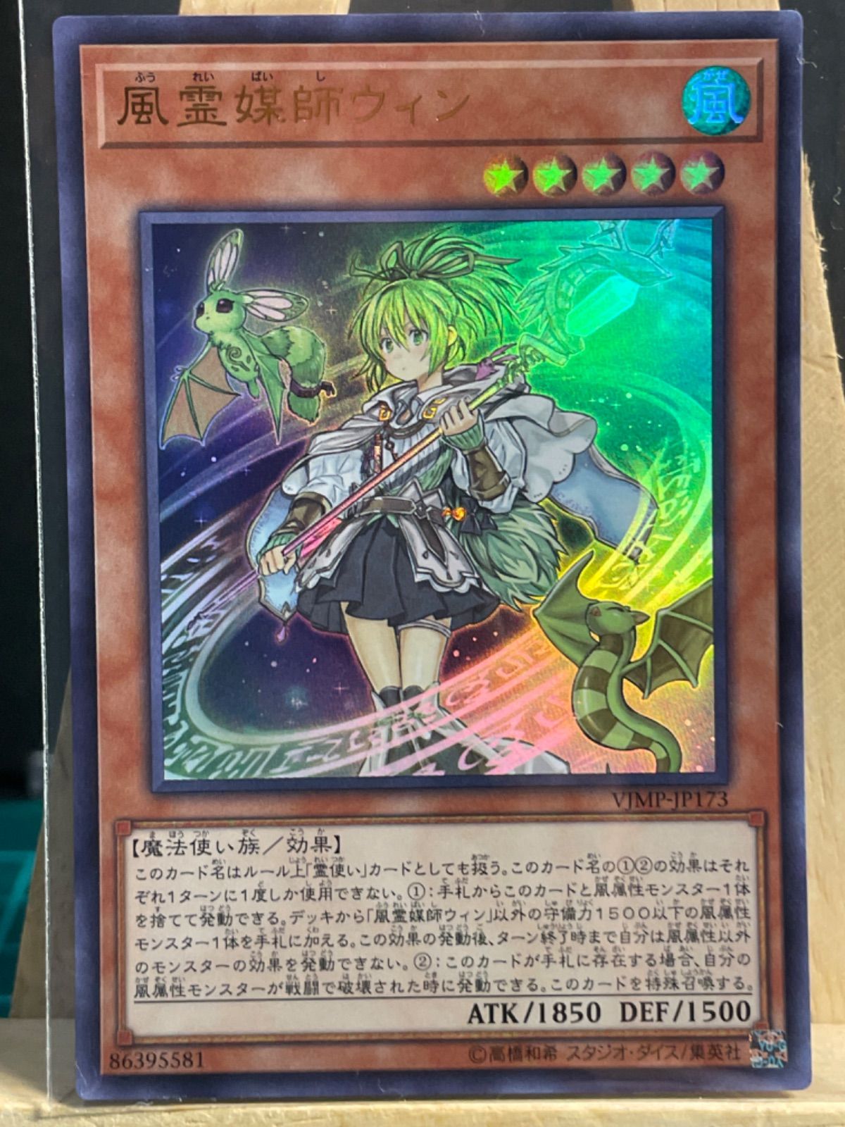 Vジャンプ 1月号 2020年 1月号 全付録付き 遊戯王 風霊媒師ウィン等 遊戯王 風霊媒師ウィン UR Vジャンプ2020年1月号付録カード 2019
