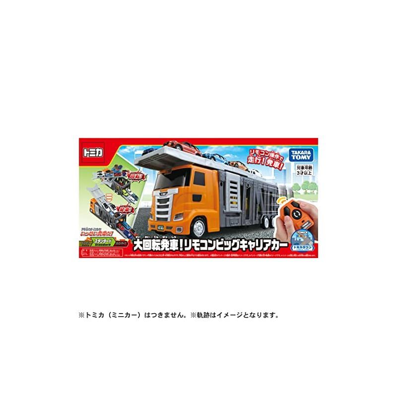 タカラトミー(TAKARA TOMY) 『 トミカ 大回転発車! リモコン