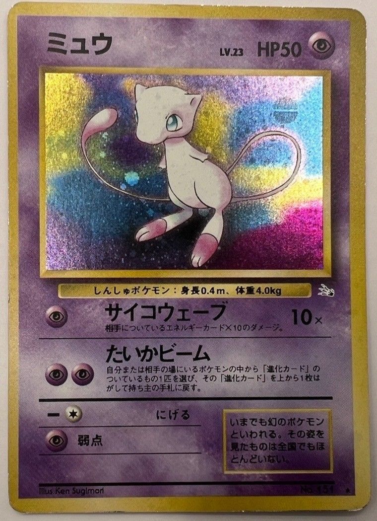 中古】 ポケカ ミュウ NO.151 旧裏 Lv23 - メルカリ