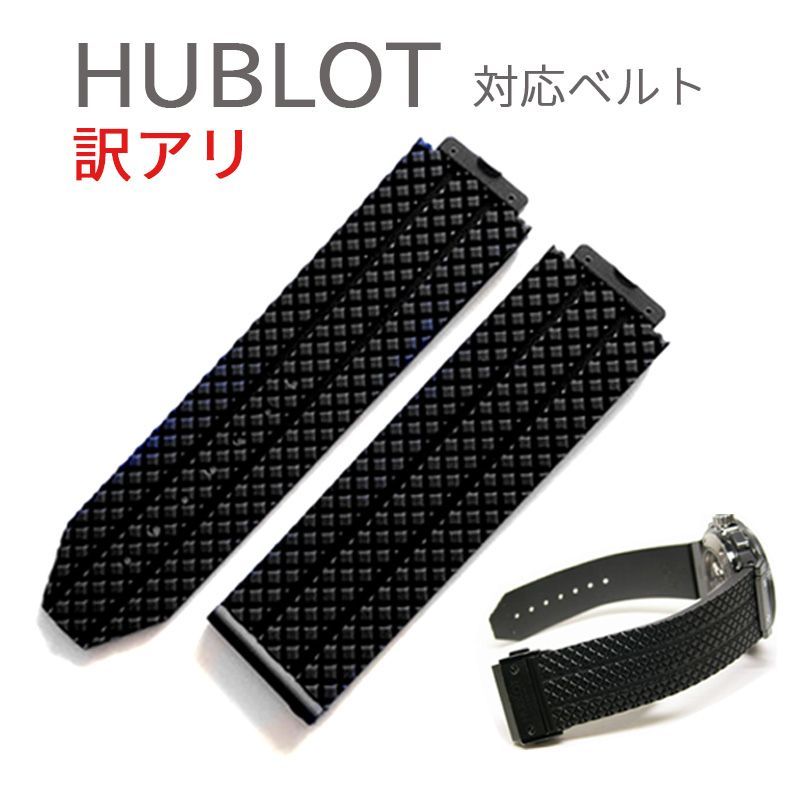 Hublot ウブロ ネイビー ラバー ベルト 純正 正規品 Hublot ウブロ ネイビー ラバー ベルト 純正 正規品