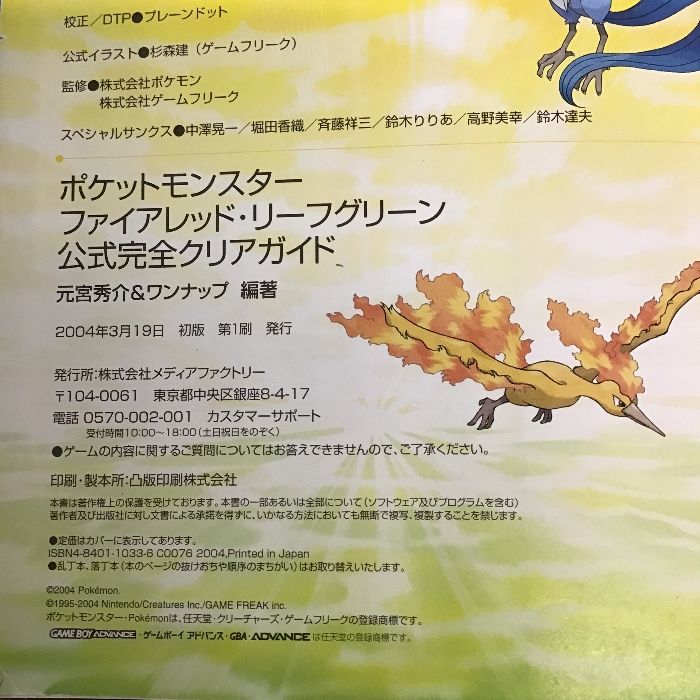 ポケットモンスターファイアレッド・リーフグリーン公式完全クリア