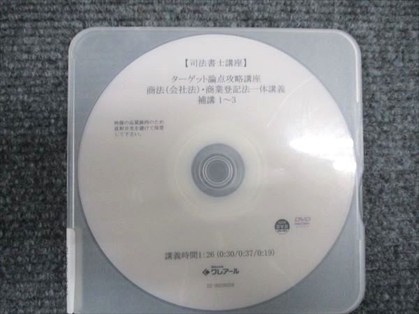 クレアール 司法書士講座 ターゲット論点攻略講座 商法(会社法)・商業登記法一体講義 2020年合格目標 DVD18枚 070S4D クレアール 【司法書士講座】ターゲット論点攻略講座 商法(会社
